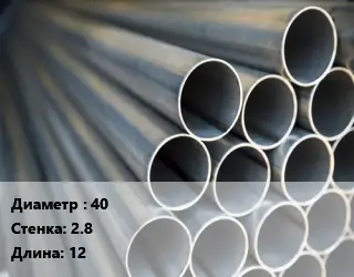 Труба водогазопроводная ВГП 40 s=2.8 L=12